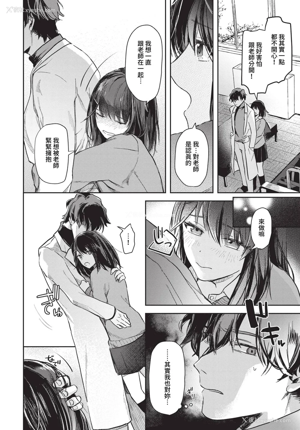 12P - [むしパン] 君色に染まりたい [中文][无修正]