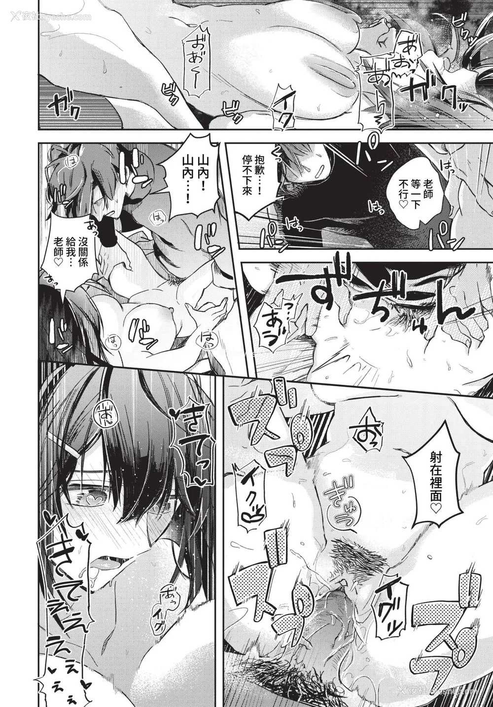 20P - [むしパン] 君色に染まりたい [中文][无修正]