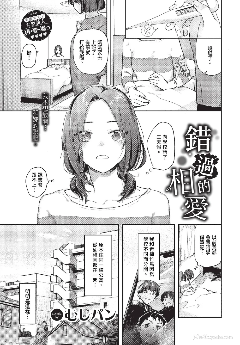 23P - [むしパン] 君色に染まりたい [中文][无修正]