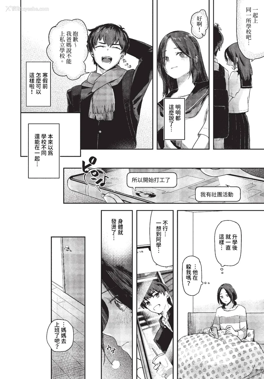 24P - [むしパン] 君色に染まりたい [中文][无修正]