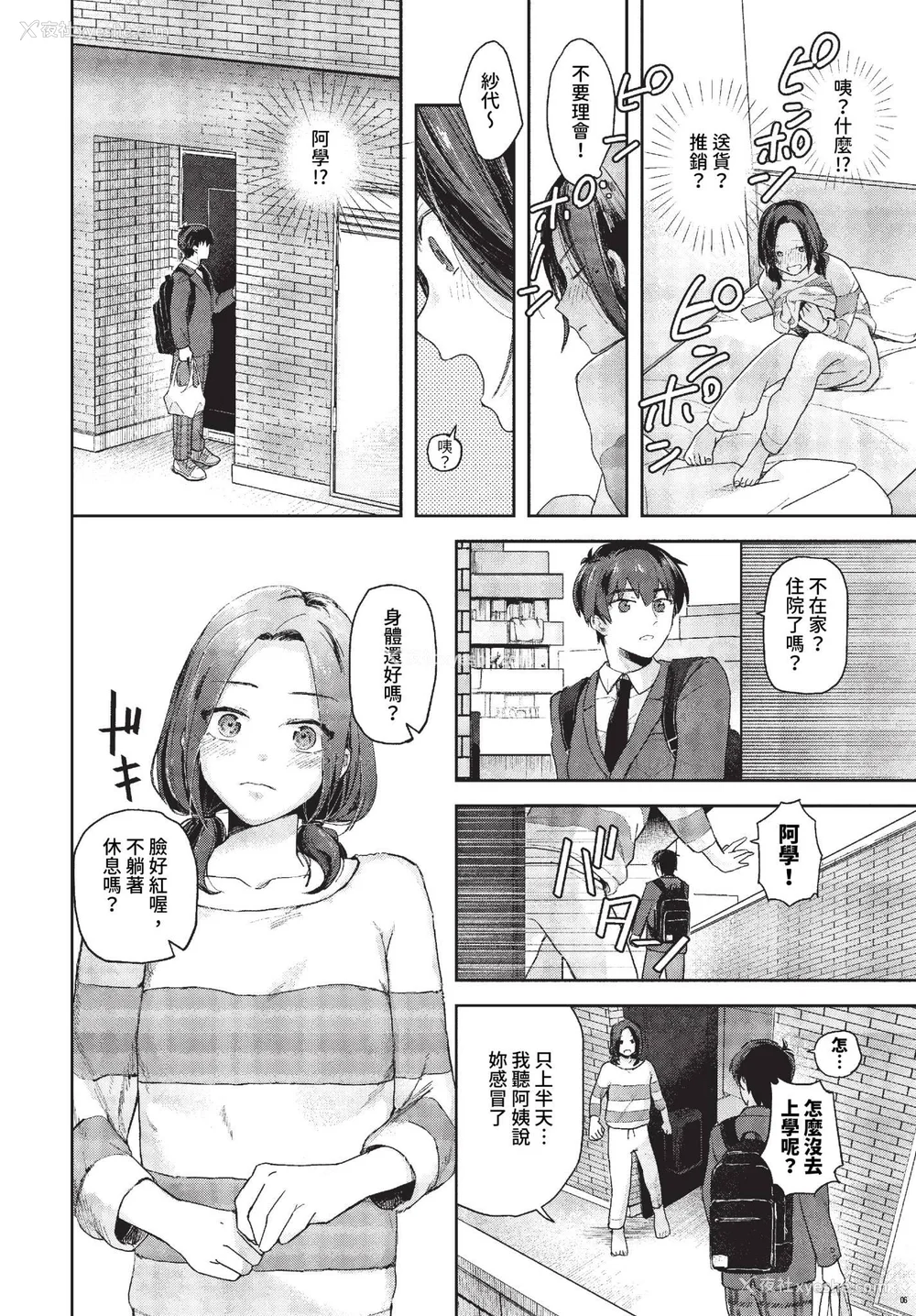 26P - [むしパン] 君色に染まりたい [中文][无修正]