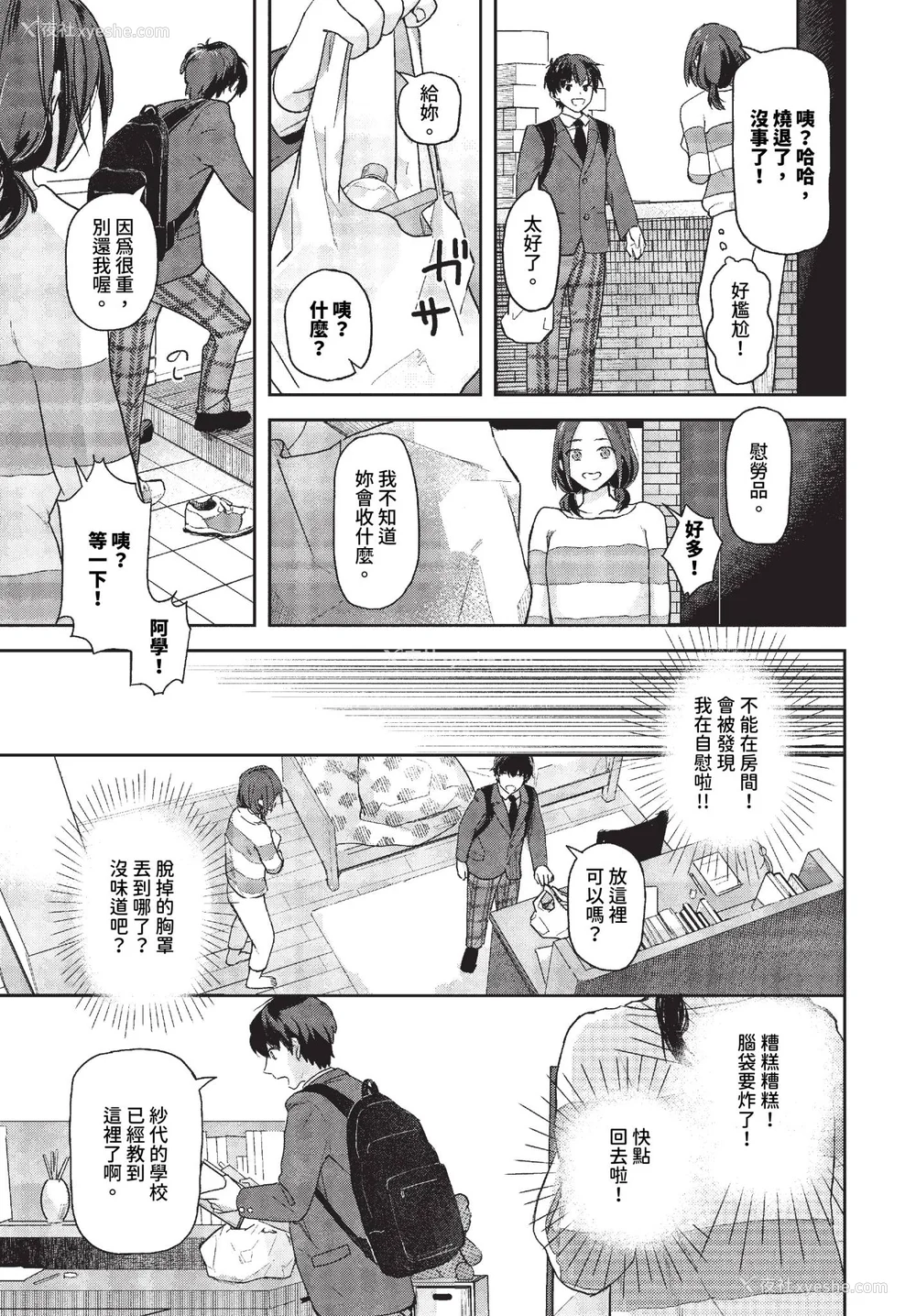 27P - [むしパン] 君色に染まりたい [中文][无修正]