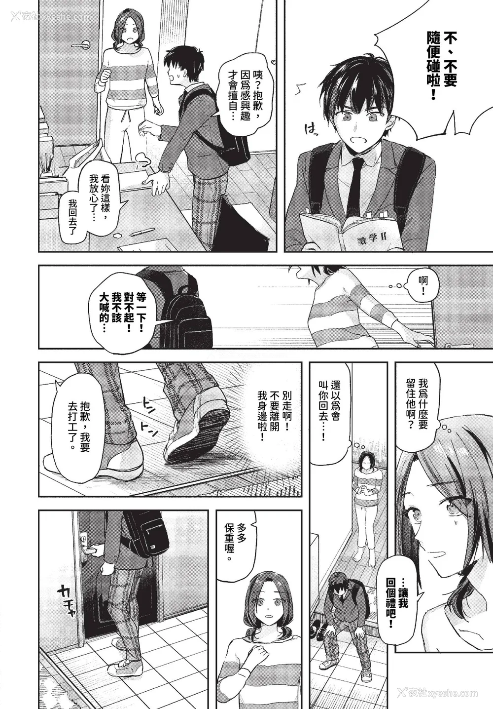 28P - [むしパン] 君色に染まりたい [中文][无修正]