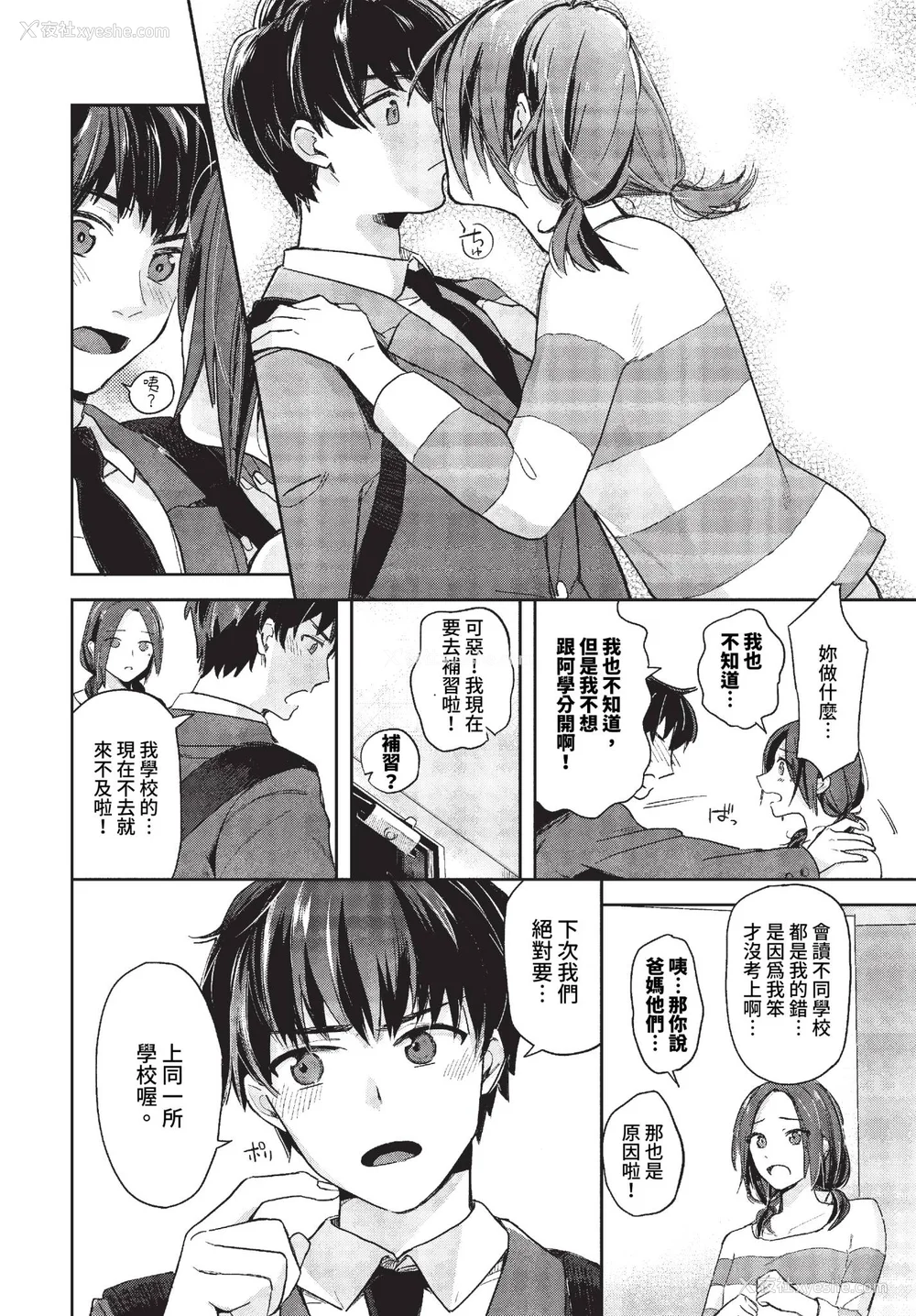 30P - [むしパン] 君色に染まりたい [中文][无修正]