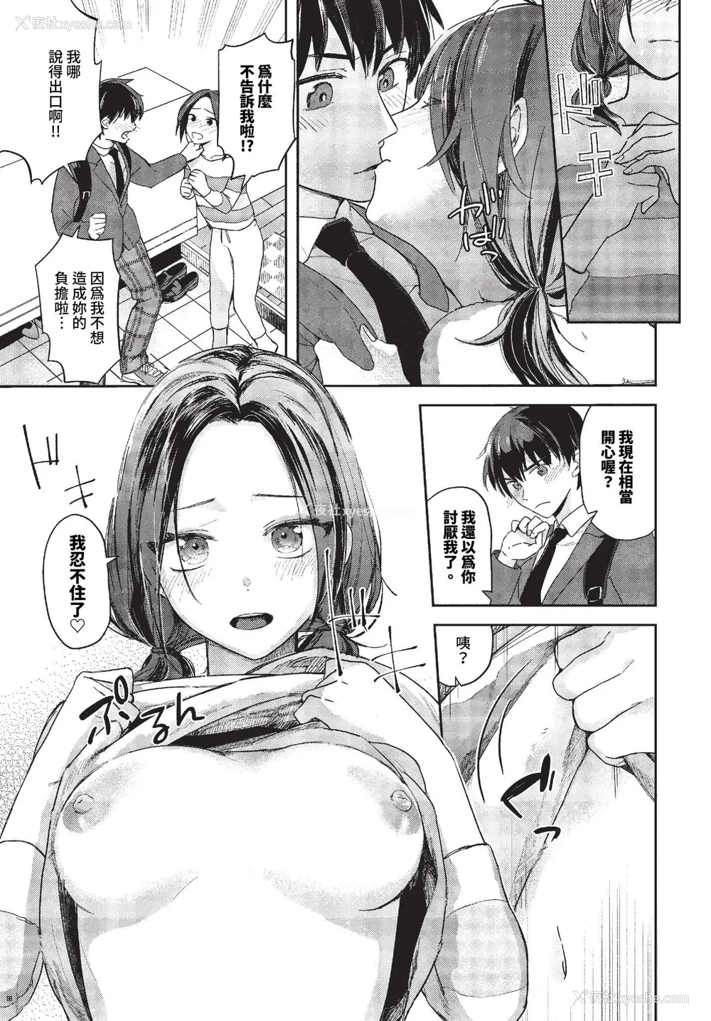 31P - [むしパン] 君色に染まりたい [中文][无修正]