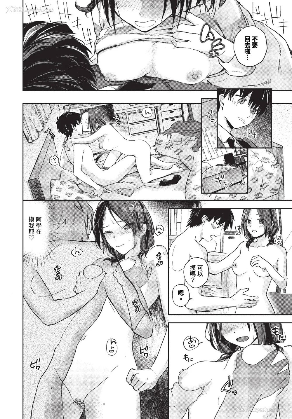 32P - [むしパン] 君色に染まりたい [中文][无修正]