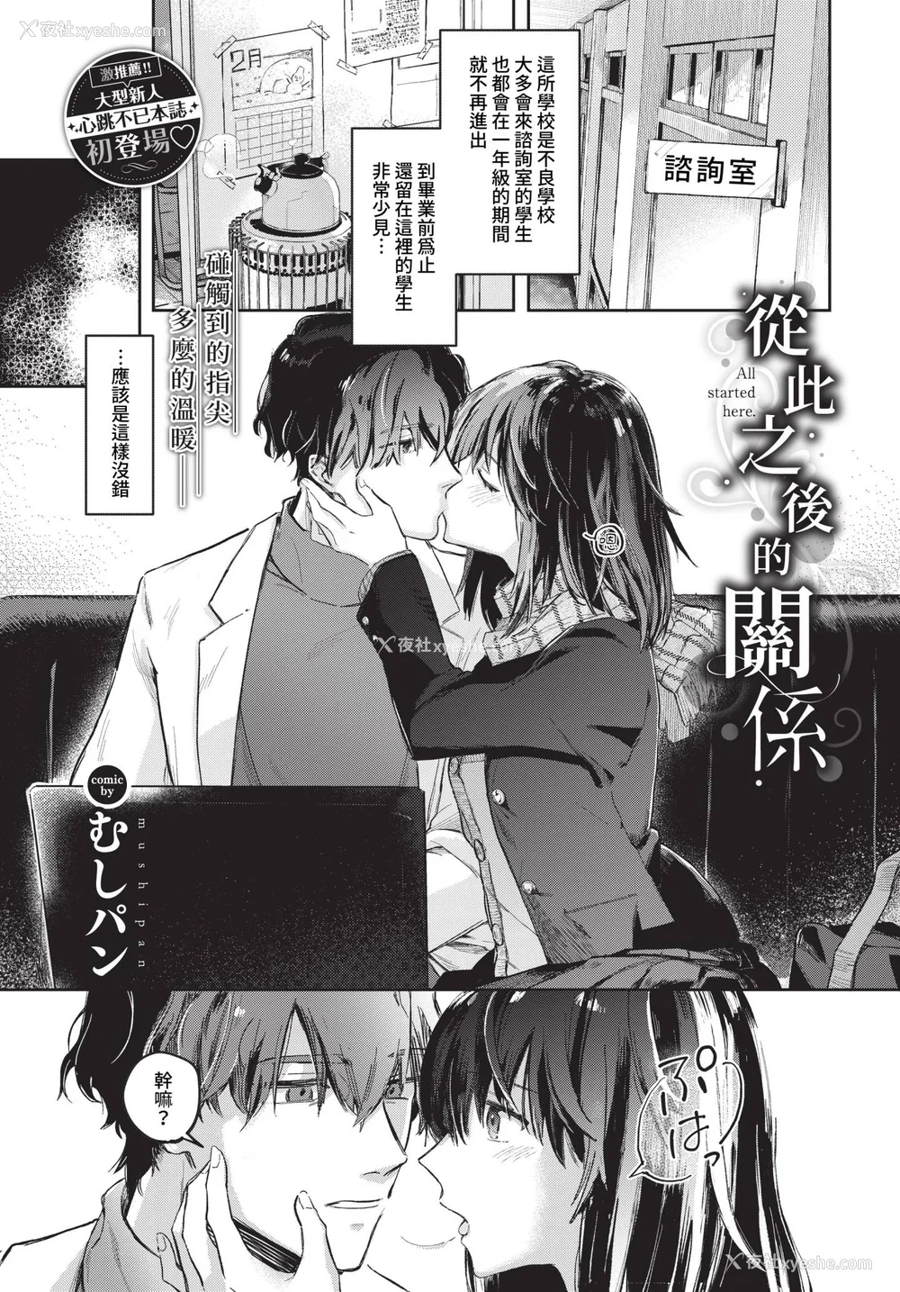 3P - [むしパン] 君色に染まりたい [中文][无修正]