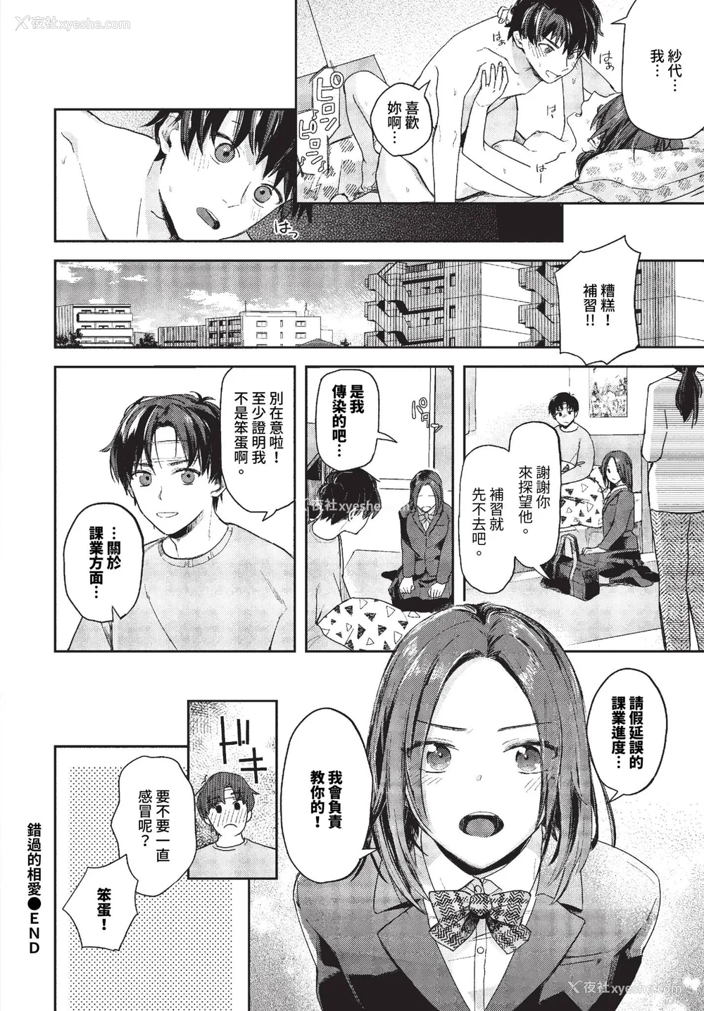 42P - [むしパン] 君色に染まりたい [中文][无修正]