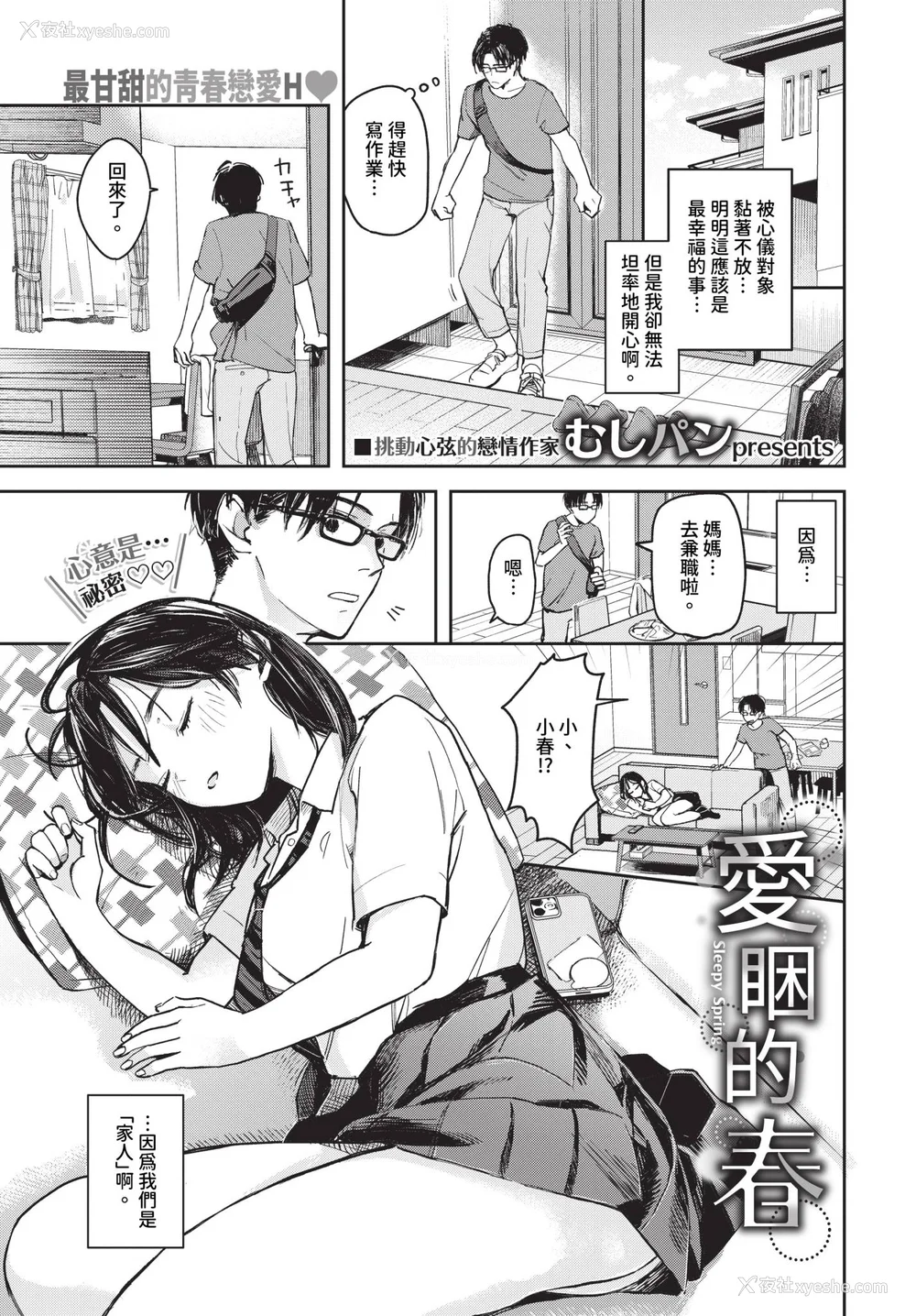 43P - [むしパン] 君色に染まりたい [中文][无修正]