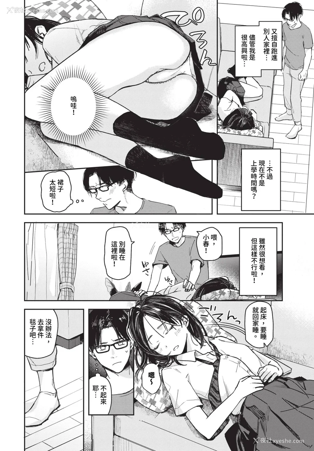 44P - [むしパン] 君色に染まりたい [中文][无修正]