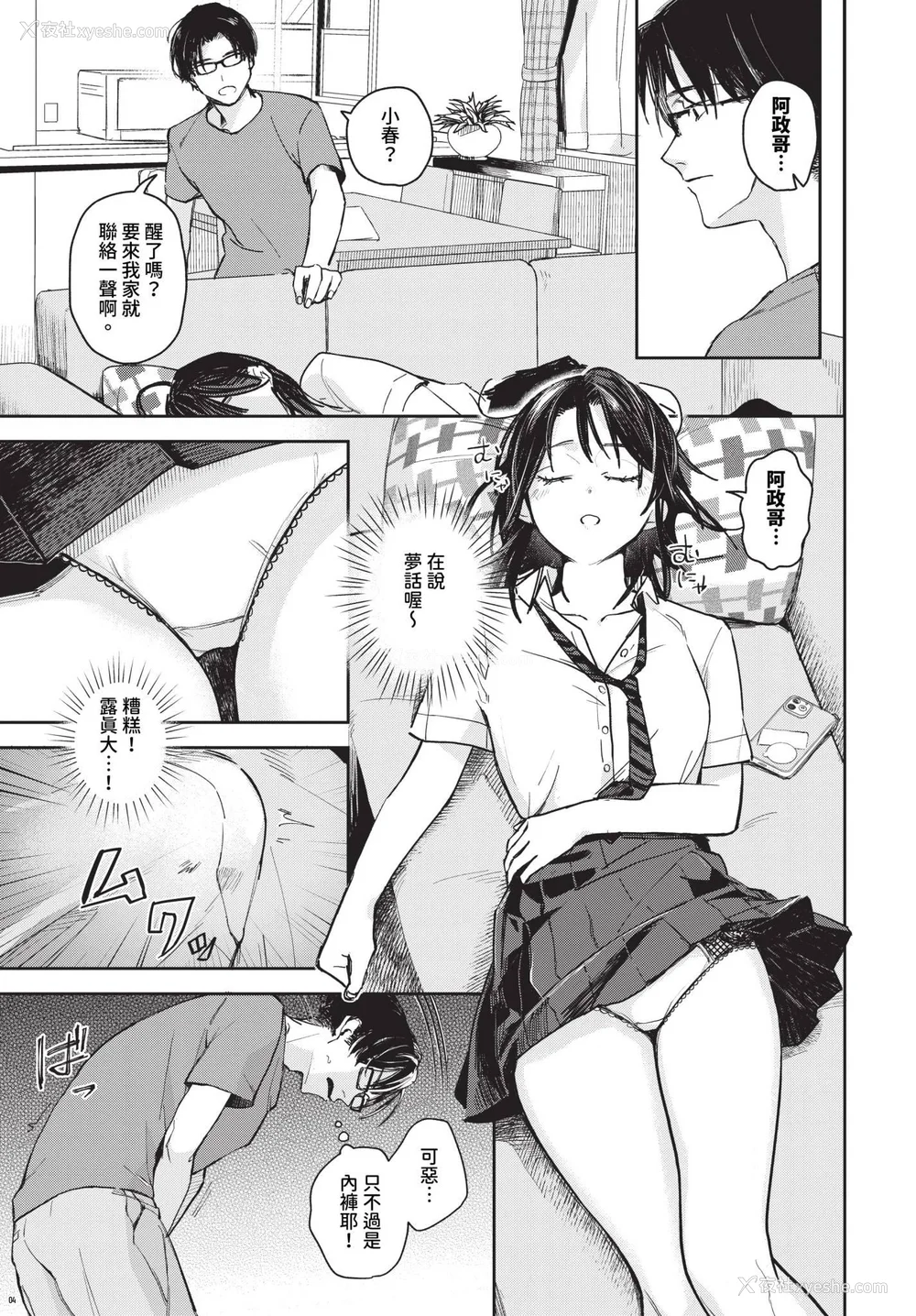 45P - [むしパン] 君色に染まりたい [中文][无修正]