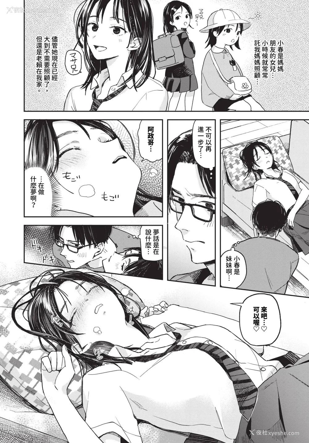 46P - [むしパン] 君色に染まりたい [中文][无修正]