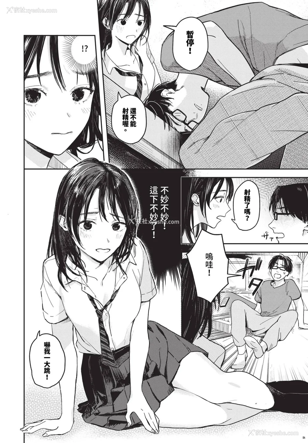 48P - [むしパン] 君色に染まりたい [中文][无修正]