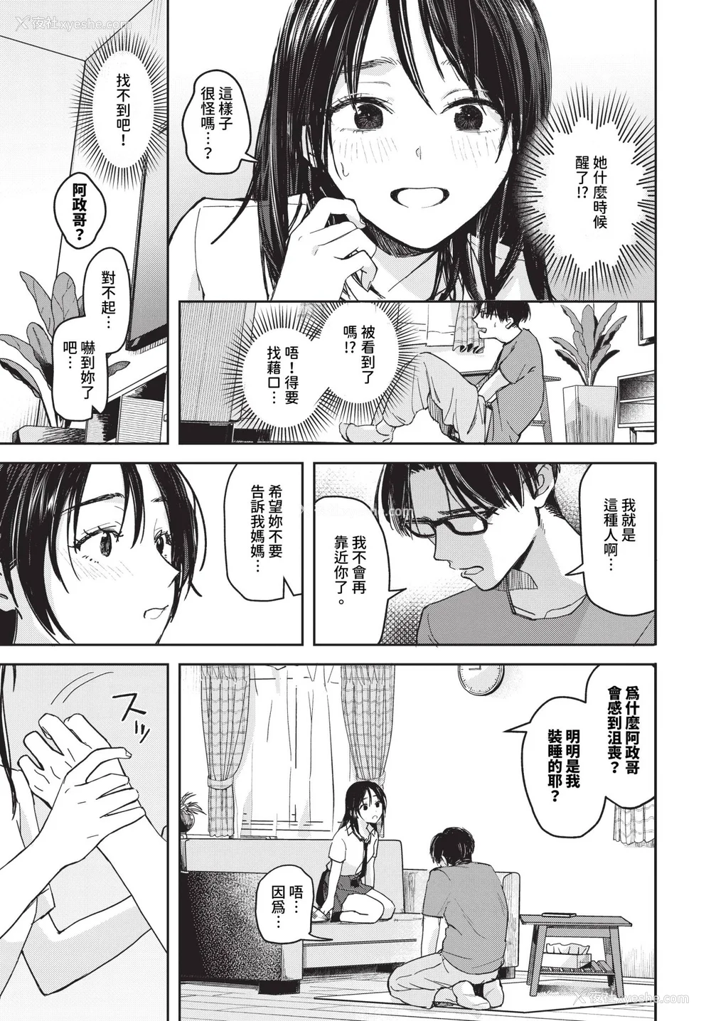 49P - [むしパン] 君色に染まりたい [中文][无修正]