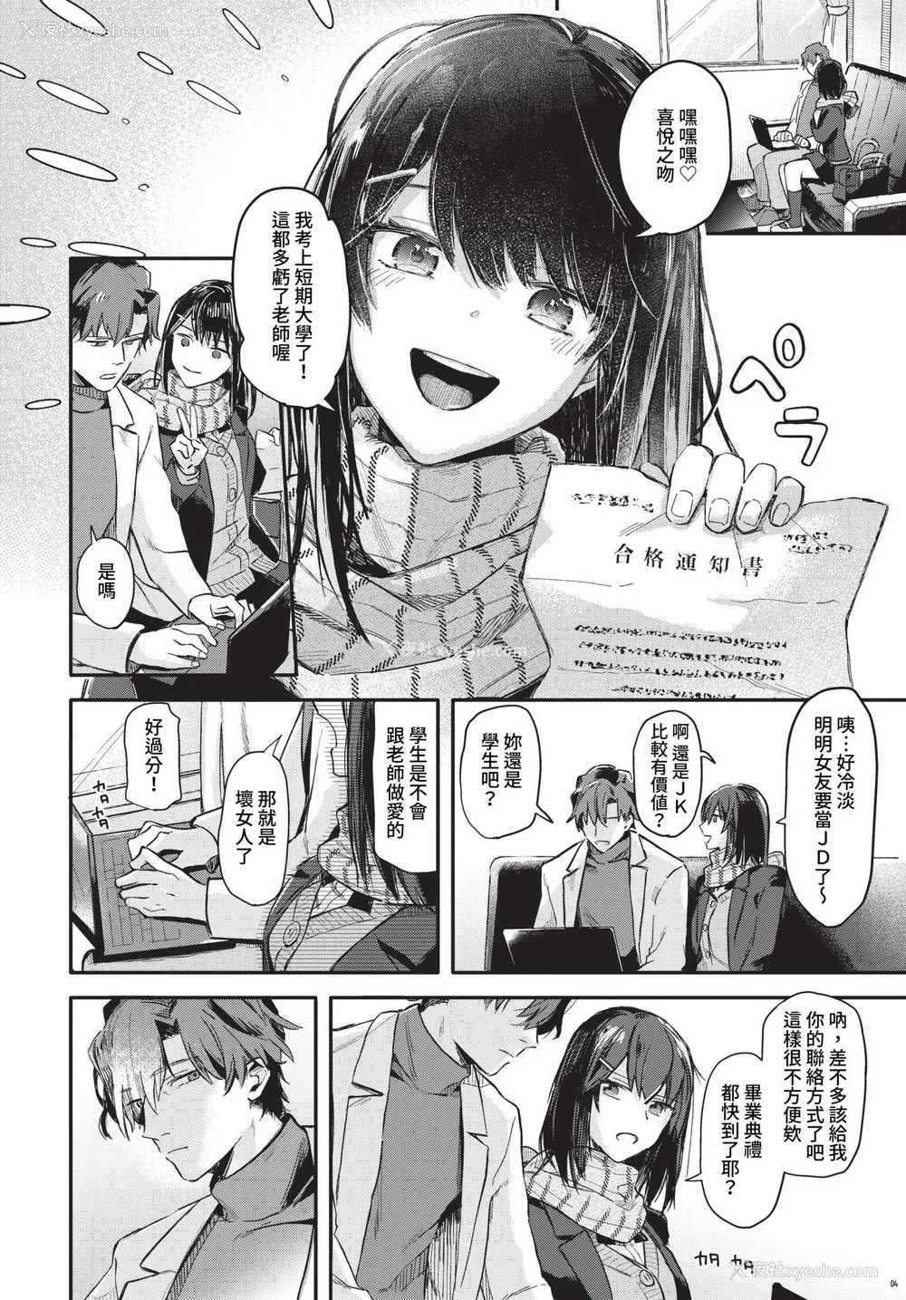 4P - [むしパン] 君色に染まりたい [中文][无修正]