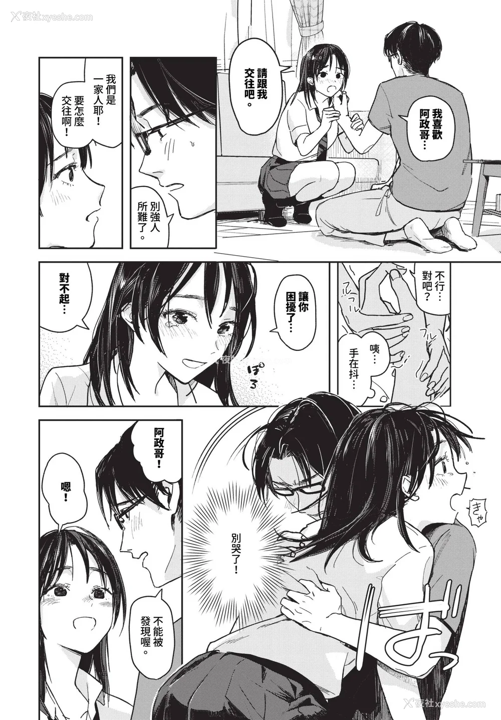 50P - [むしパン] 君色に染まりたい [中文][无修正]