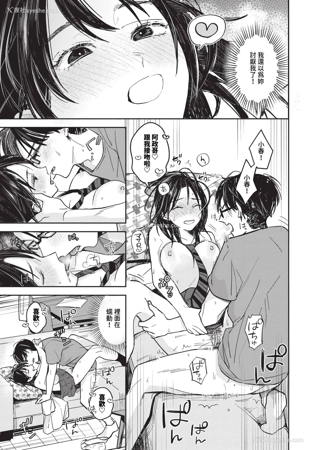 57P - [むしパン] 君色に染まりたい [中文][无修正]