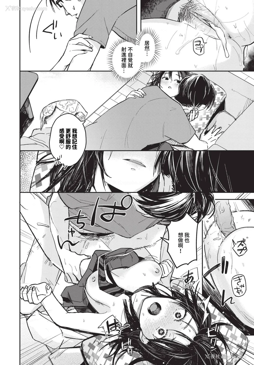 62P - [むしパン] 君色に染まりたい [中文][无修正]