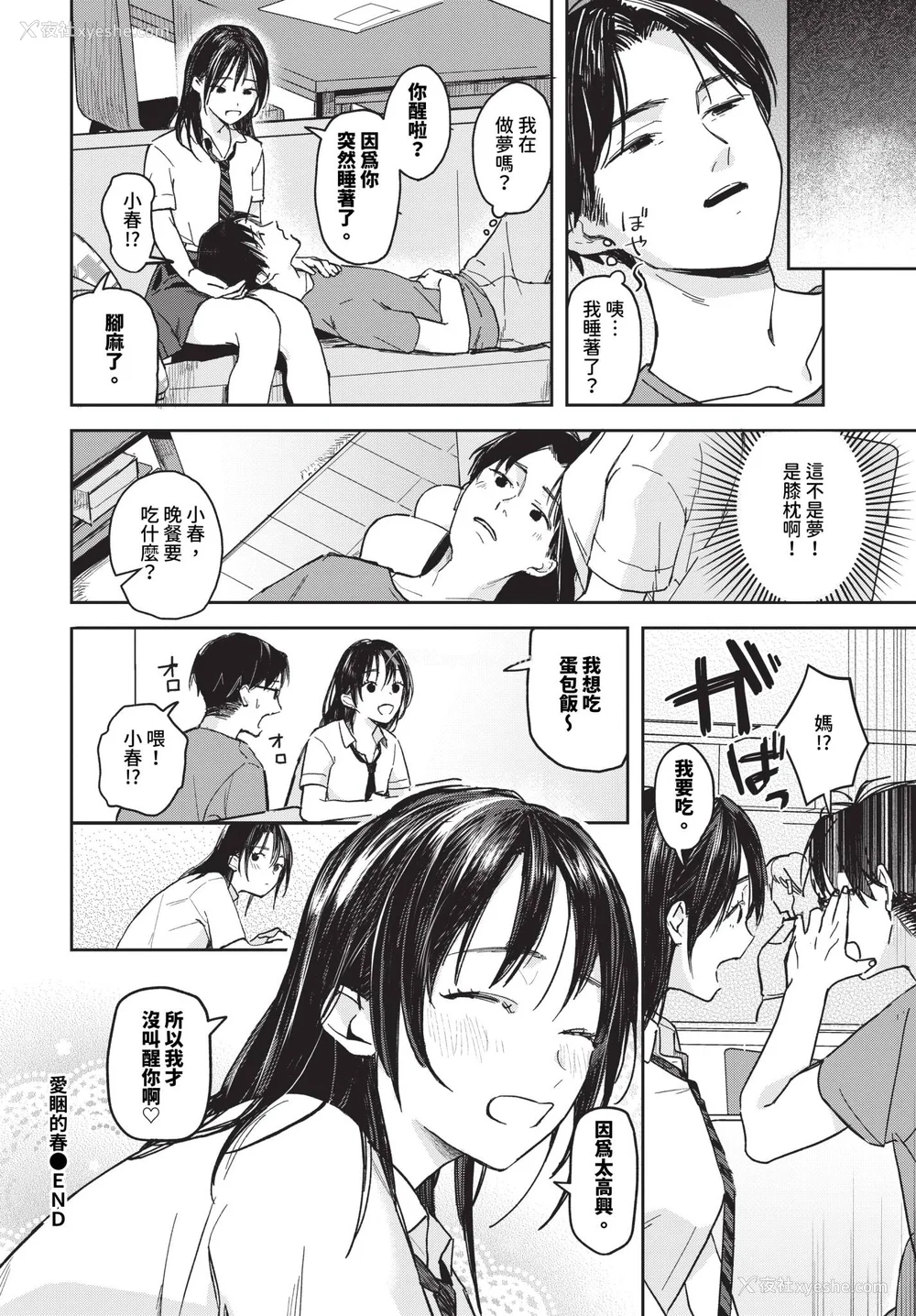 66P - [むしパン] 君色に染まりたい [中文][无修正]