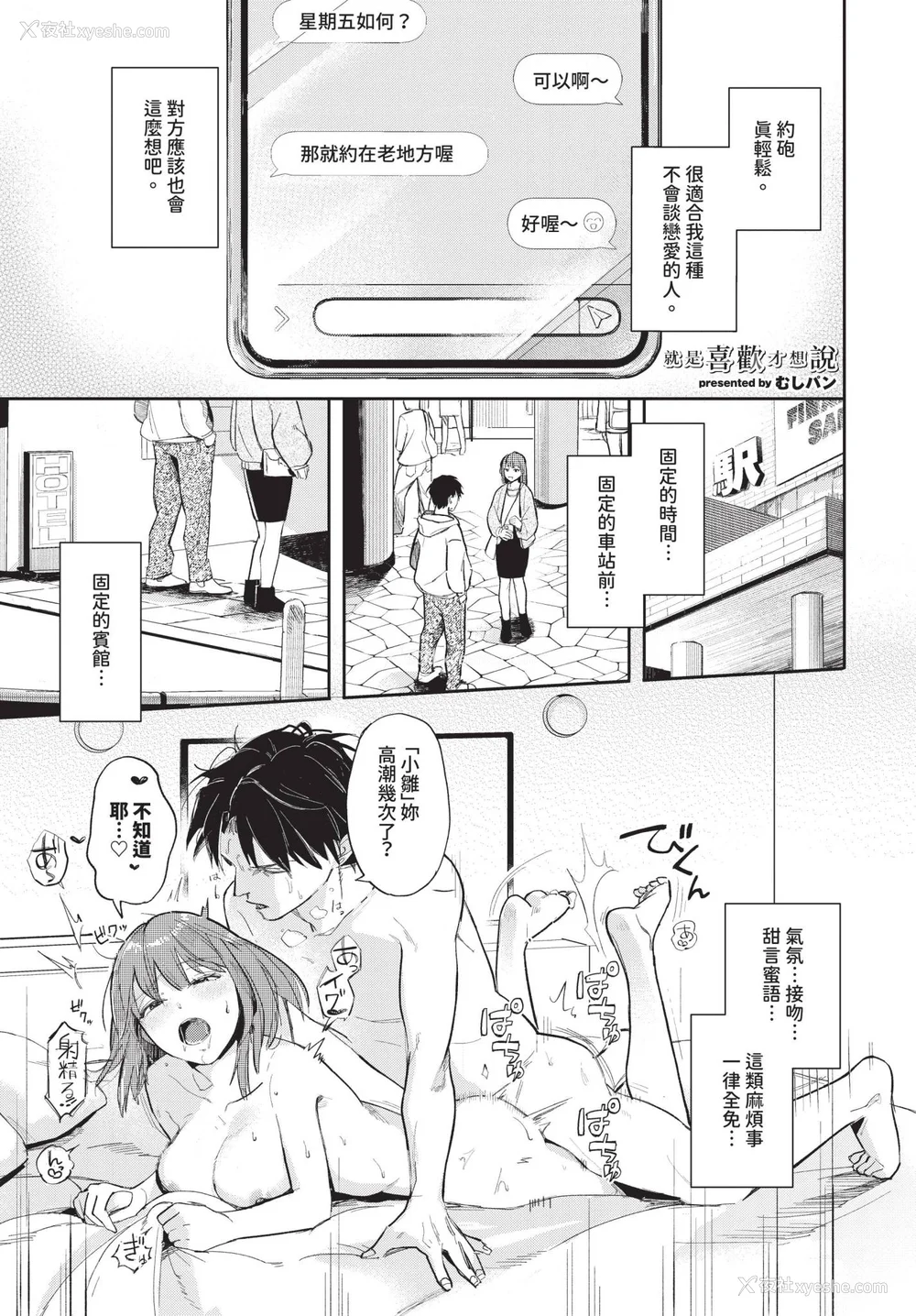 67P - [むしパン] 君色に染まりたい [中文][无修正]
