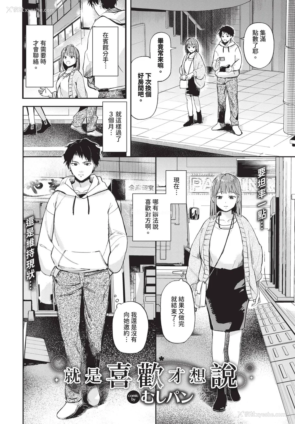 68P - [むしパン] 君色に染まりたい [中文][无修正]