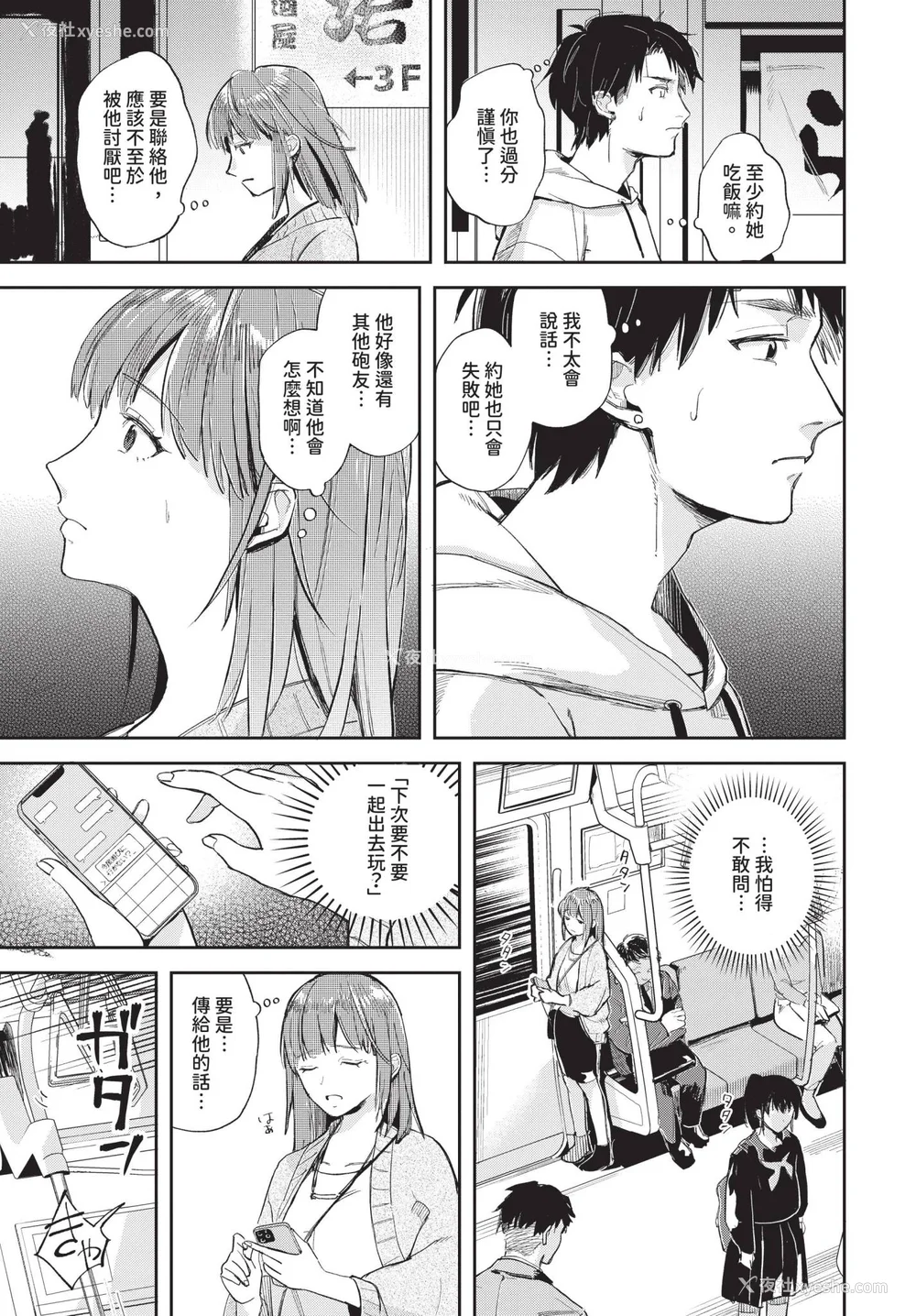 69P - [むしパン] 君色に染まりたい [中文][无修正]