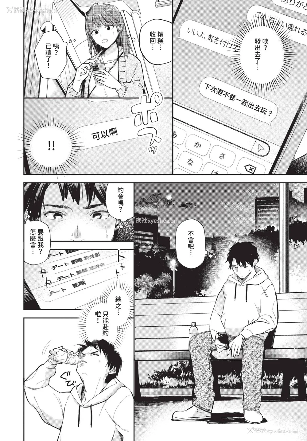 70P - [むしパン] 君色に染まりたい [中文][无修正]