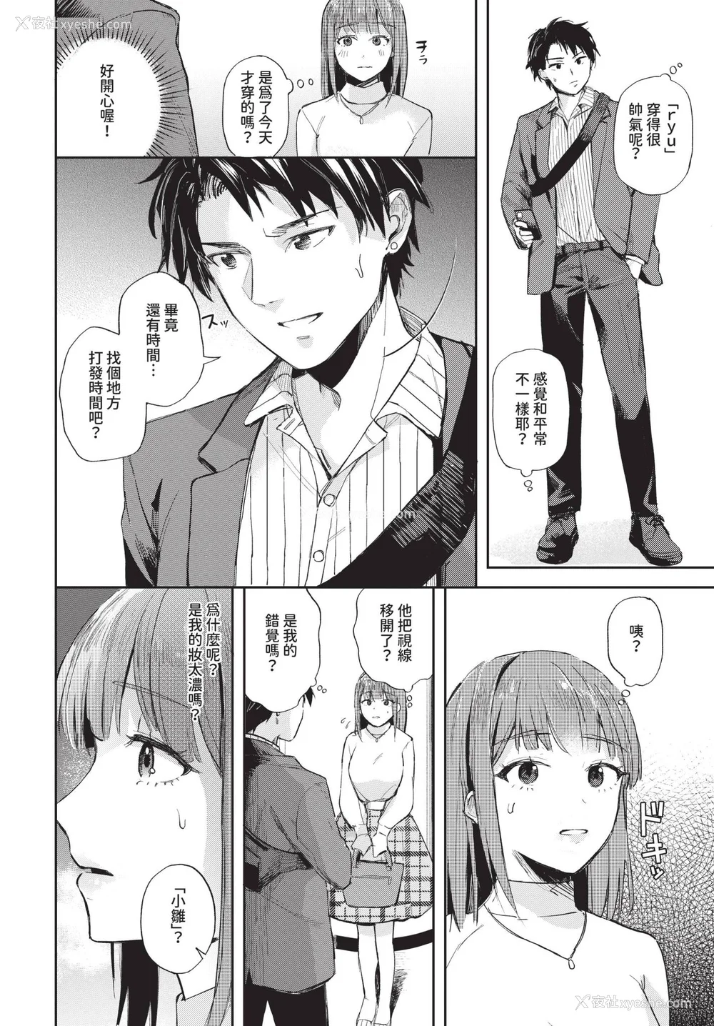 72P - [むしパン] 君色に染まりたい [中文][无修正]