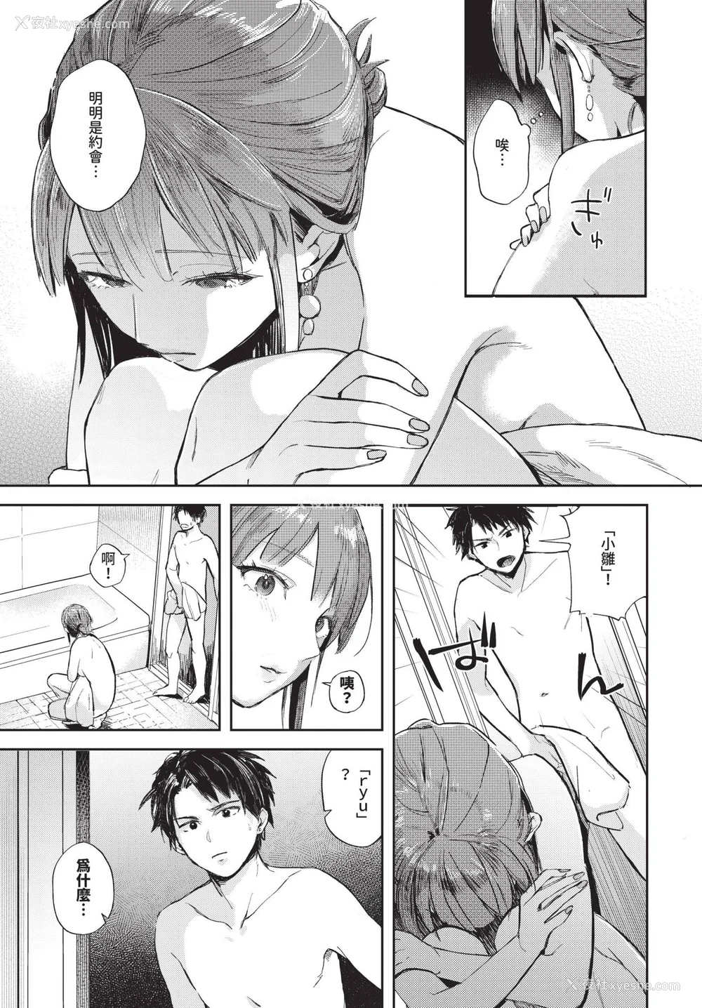 75P - [むしパン] 君色に染まりたい [中文][无修正]