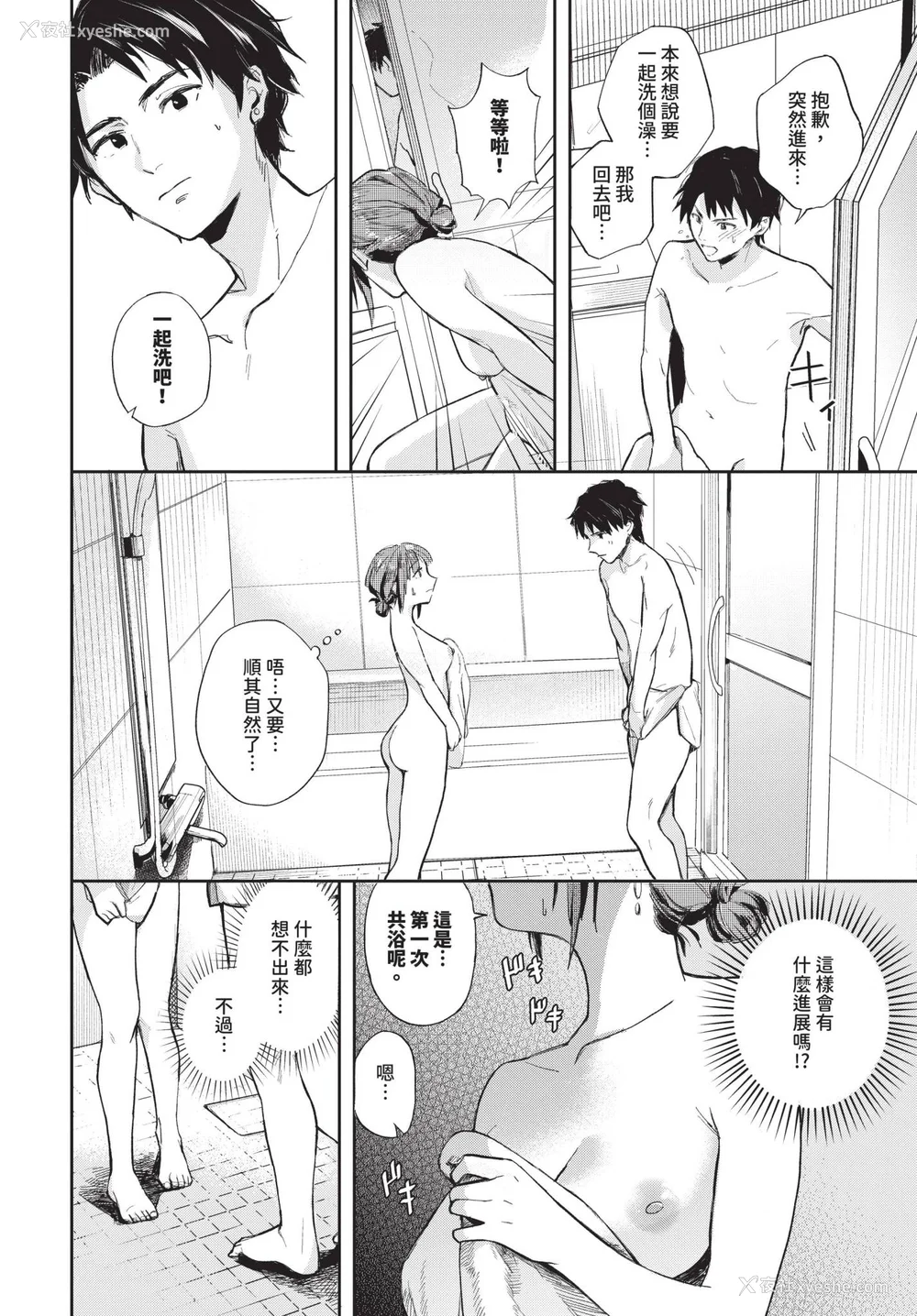 76P - [むしパン] 君色に染まりたい [中文][无修正]