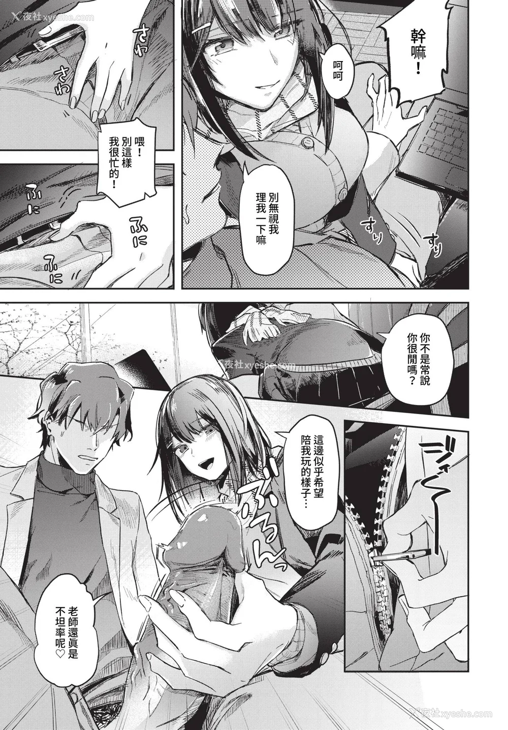 7P - [むしパン] 君色に染まりたい [中文][无修正]