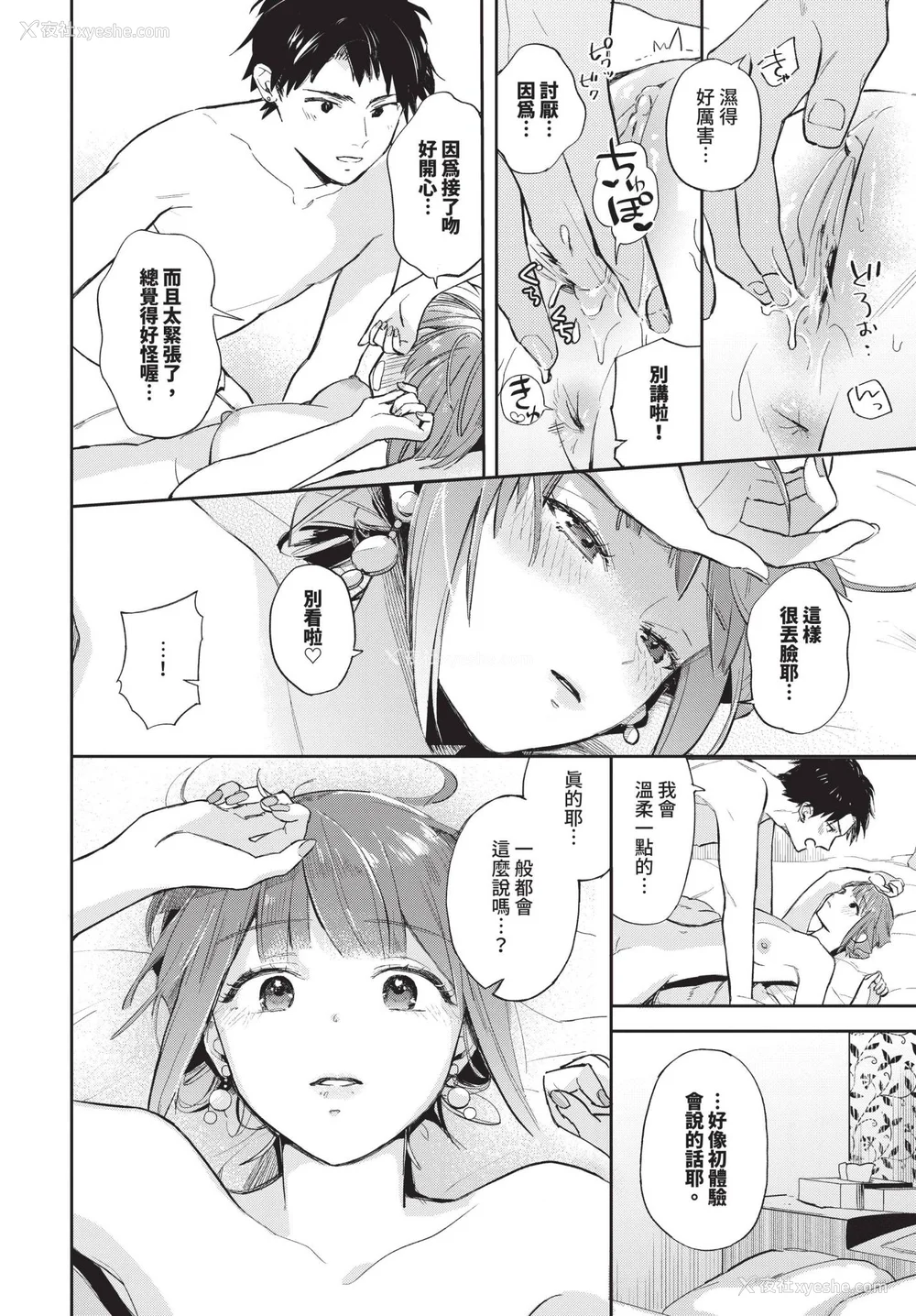 84P - [むしパン] 君色に染まりたい [中文][无修正]