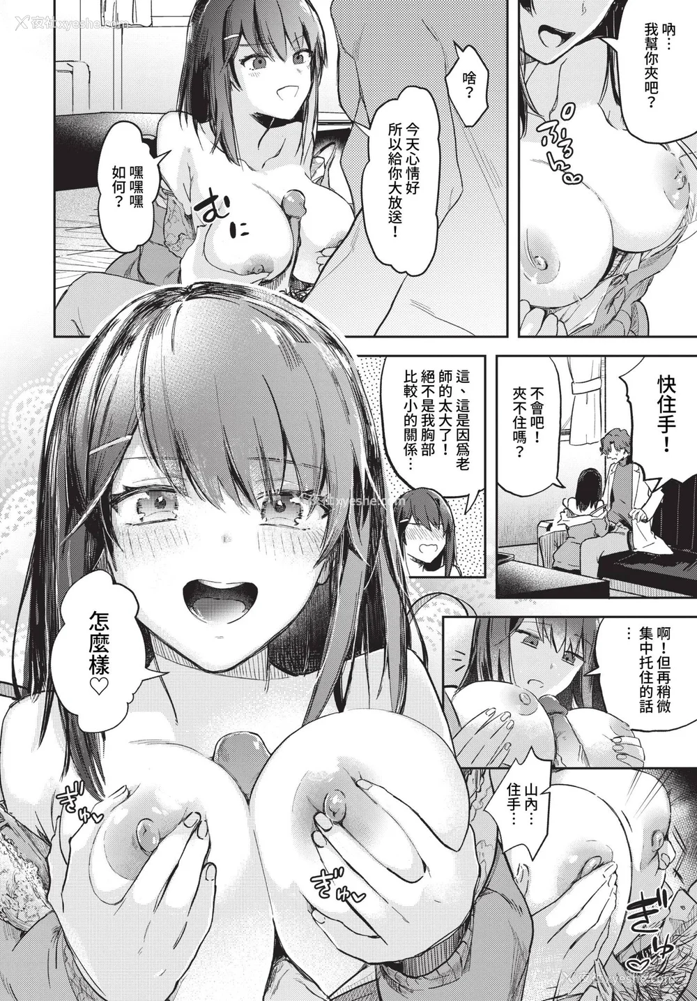 8P - [むしパン] 君色に染まりたい [中文][无修正]
