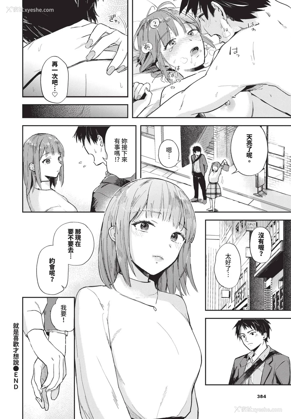 92P - [むしパン] 君色に染まりたい [中文][无修正]