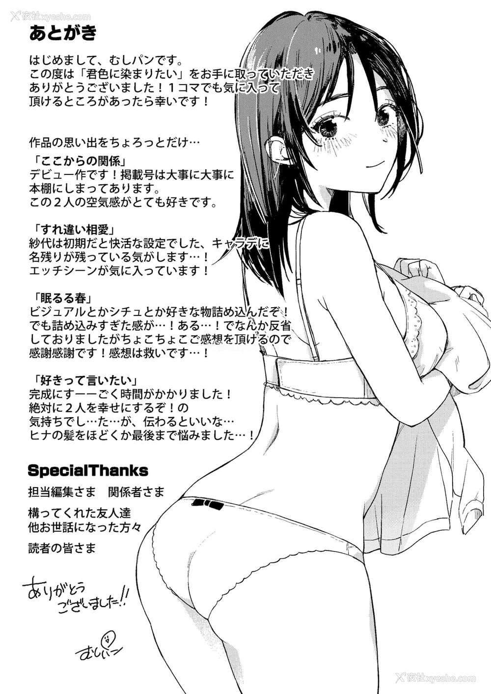 93P - [むしパン] 君色に染まりたい [中文][无修正]