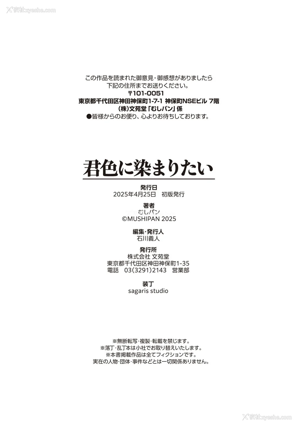94P - [むしパン] 君色に染まりたい [中文][无修正]
