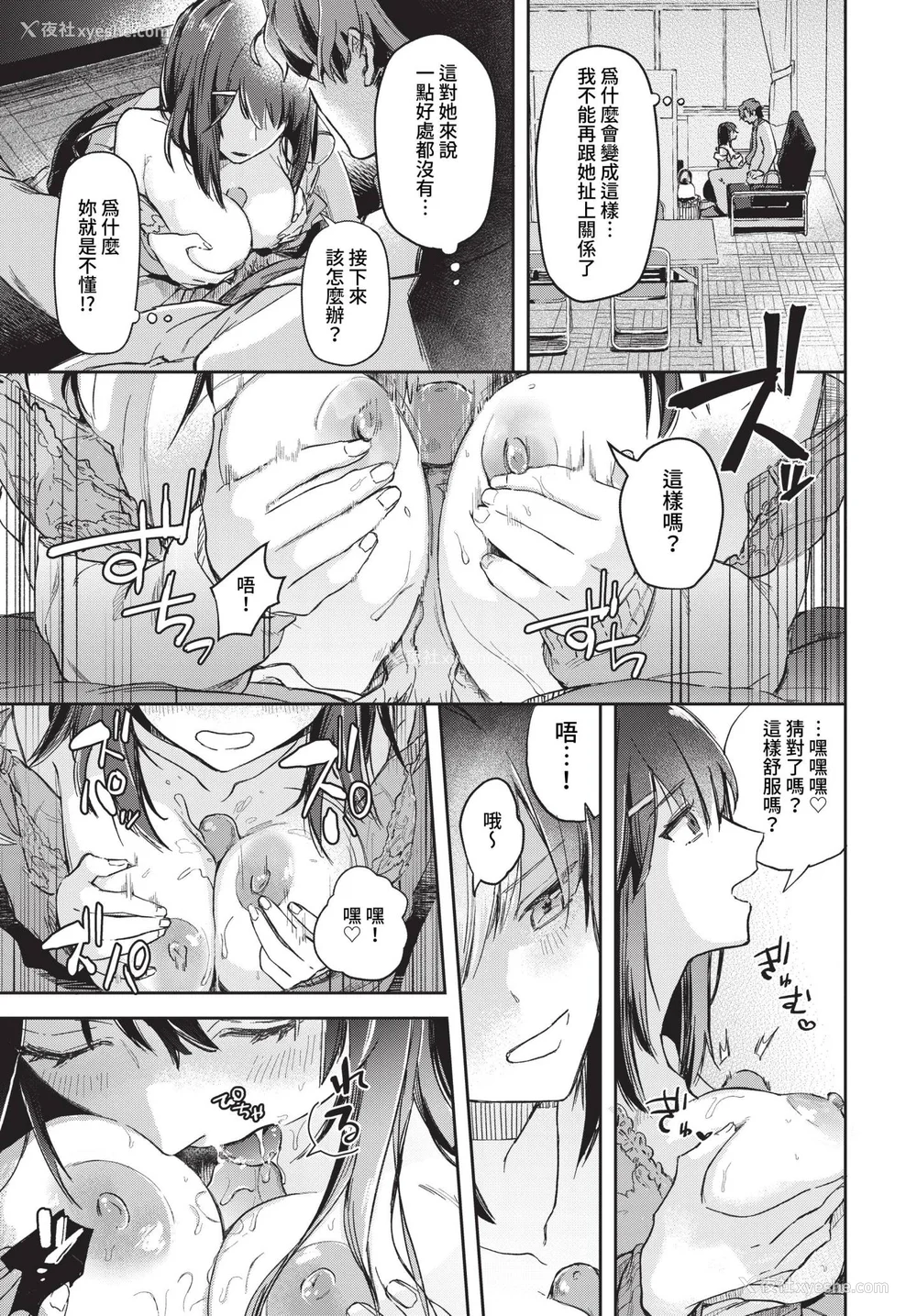 9P - [むしパン] 君色に染まりたい [中文][无修正]