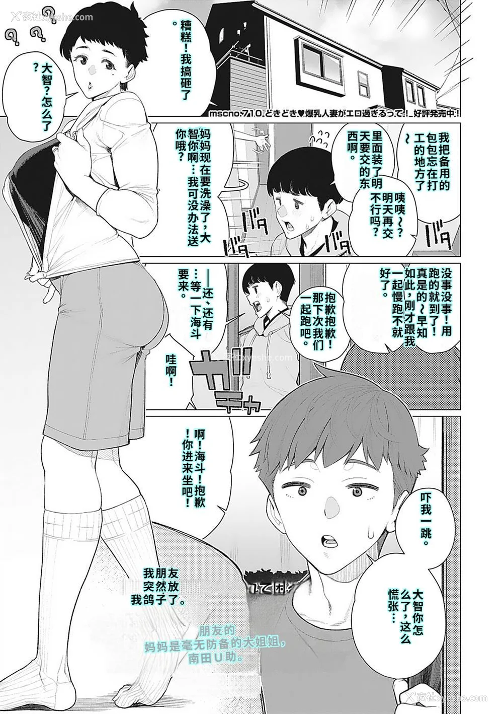 123P - [南田U助] 奥様方の淫ボイス [DL版] [40P个人汉化] [机翻]