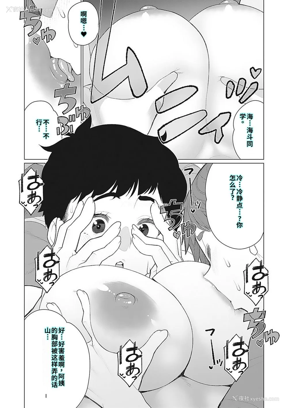 130P - [南田U助] 奥様方の淫ボイス [DL版] [40P个人汉化] [机翻]