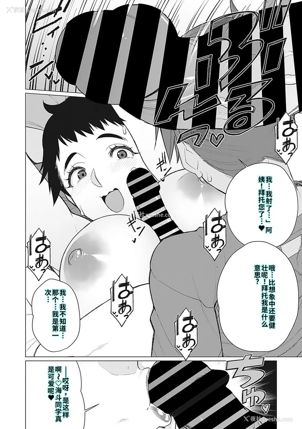 133P - [南田U助] 奥様方の淫ボイス [DL版] [40P个人汉化] [机翻]