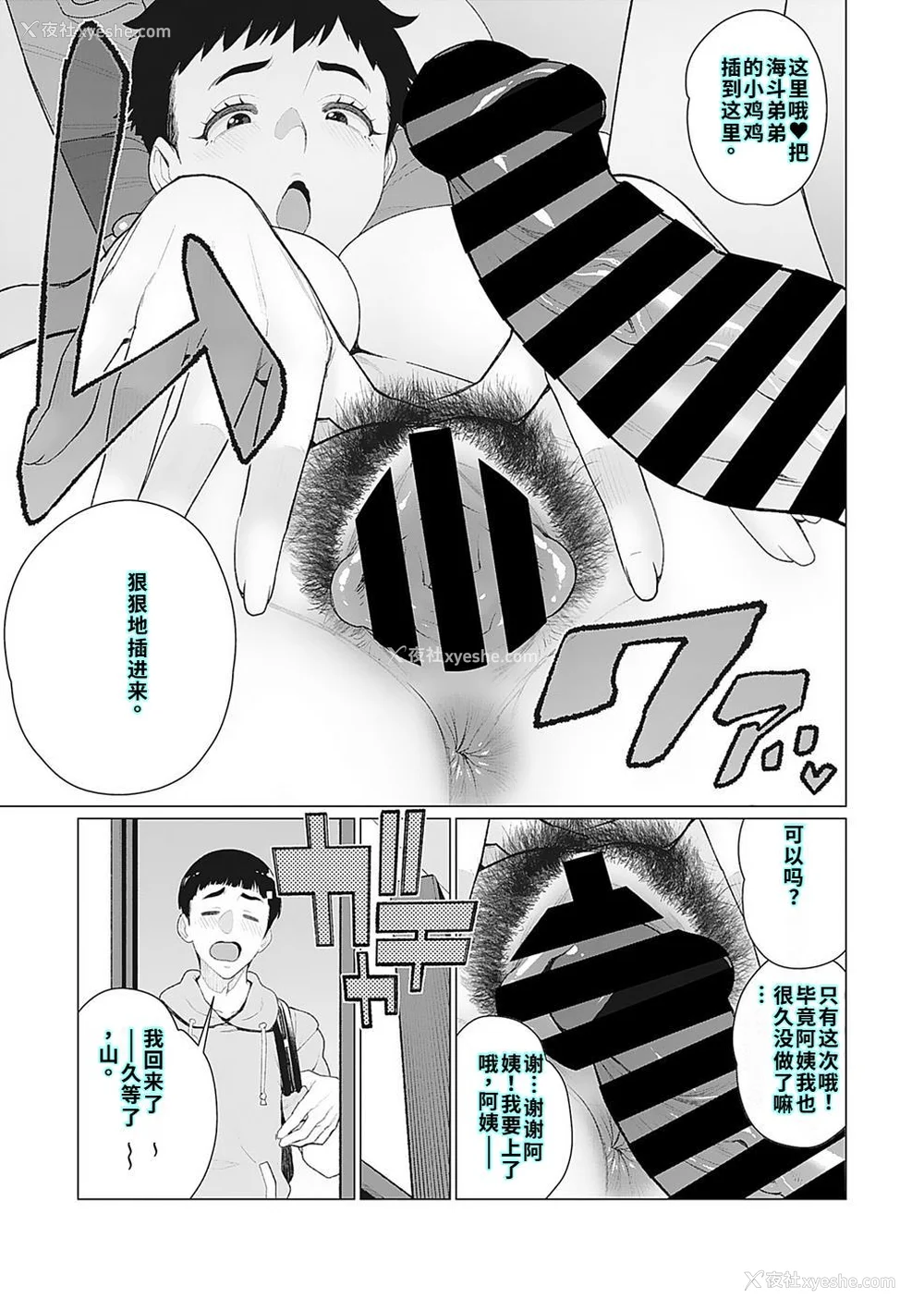 134P - [南田U助] 奥様方の淫ボイス [DL版] [40P个人汉化] [机翻]