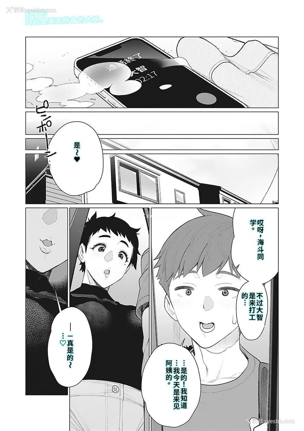 143P - [南田U助] 奥様方の淫ボイス [DL版] [40P个人汉化] [机翻]