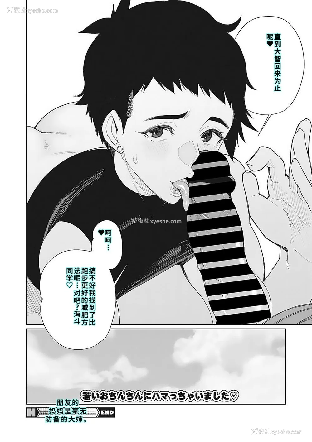 144P - [南田U助] 奥様方の淫ボイス [DL版] [40P个人汉化] [机翻]