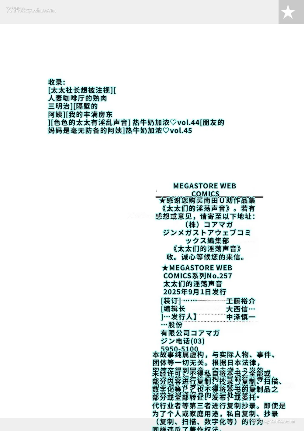 145P - [南田U助] 奥様方の淫ボイス [DL版] [40P个人汉化] [机翻]