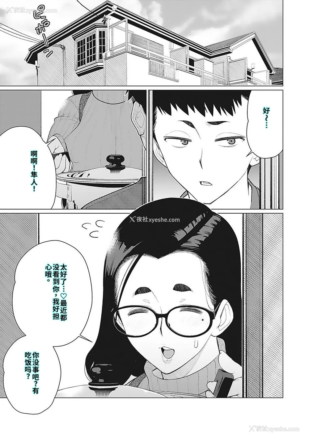 79P - [南田U助] 奥様方の淫ボイス [DL版] [40P个人汉化] [机翻]