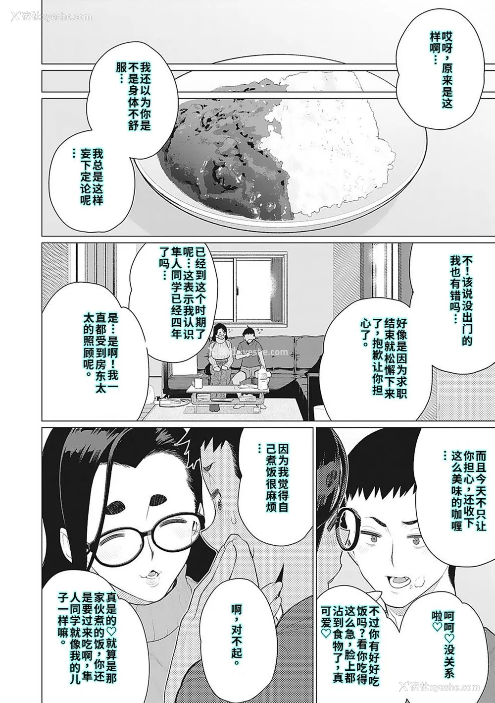 80P - [南田U助] 奥様方の淫ボイス [DL版] [40P个人汉化] [机翻]