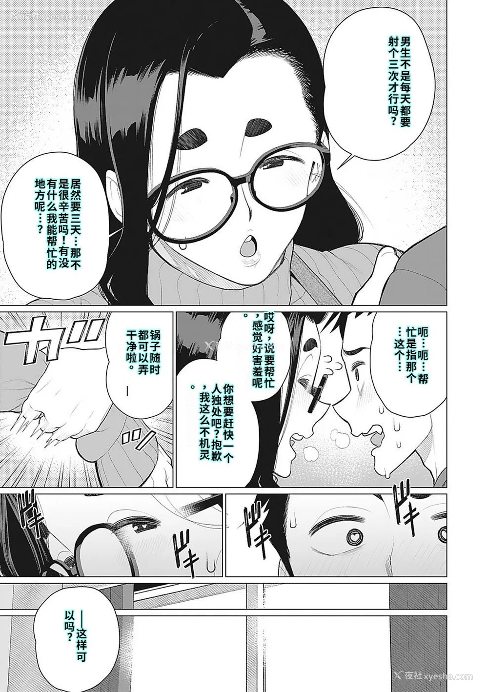 83P - [南田U助] 奥様方の淫ボイス [DL版] [40P个人汉化] [机翻]