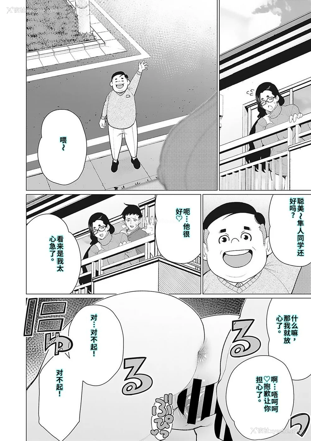 93P - [南田U助] 奥様方の淫ボイス [DL版] [40P个人汉化] [机翻]