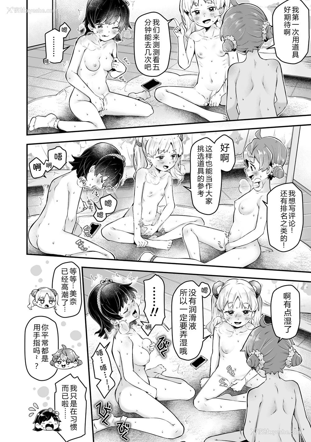 10P - [ねりうめ] わんぱくらんこーデイズ [中国翻訳] [DL版]