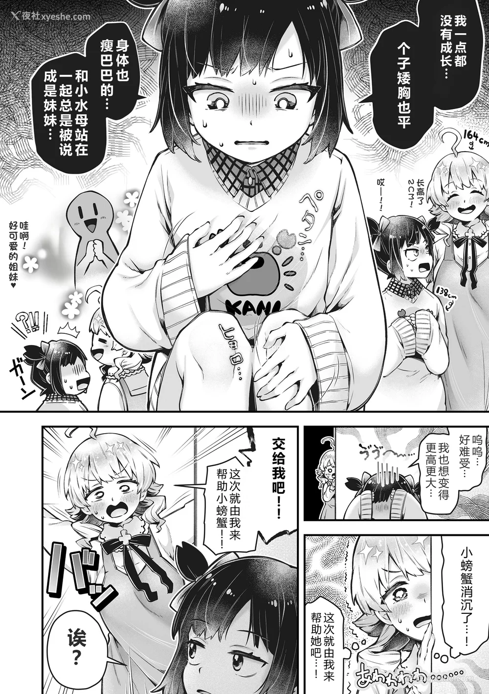 128P - [ねりうめ] わんぱくらんこーデイズ [中国翻訳] [DL版]